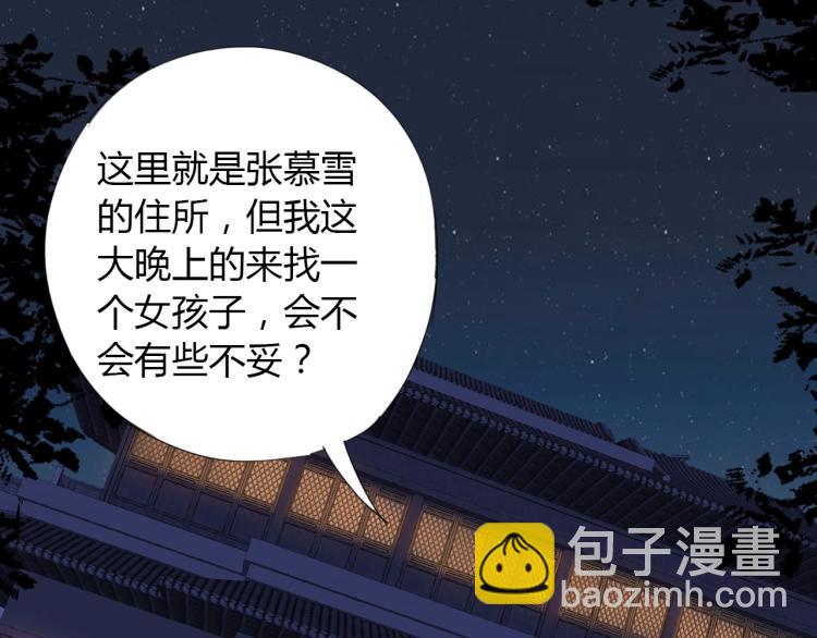 🍘武侠大反派 第4话 误入！ 第36页