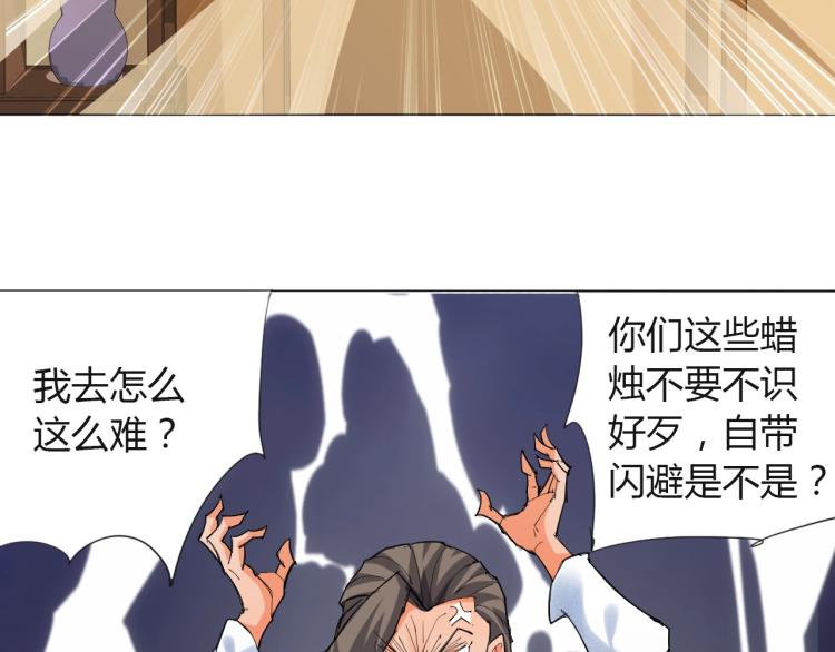 🍘武侠大反派 第6话 迫在眉睫 第18页