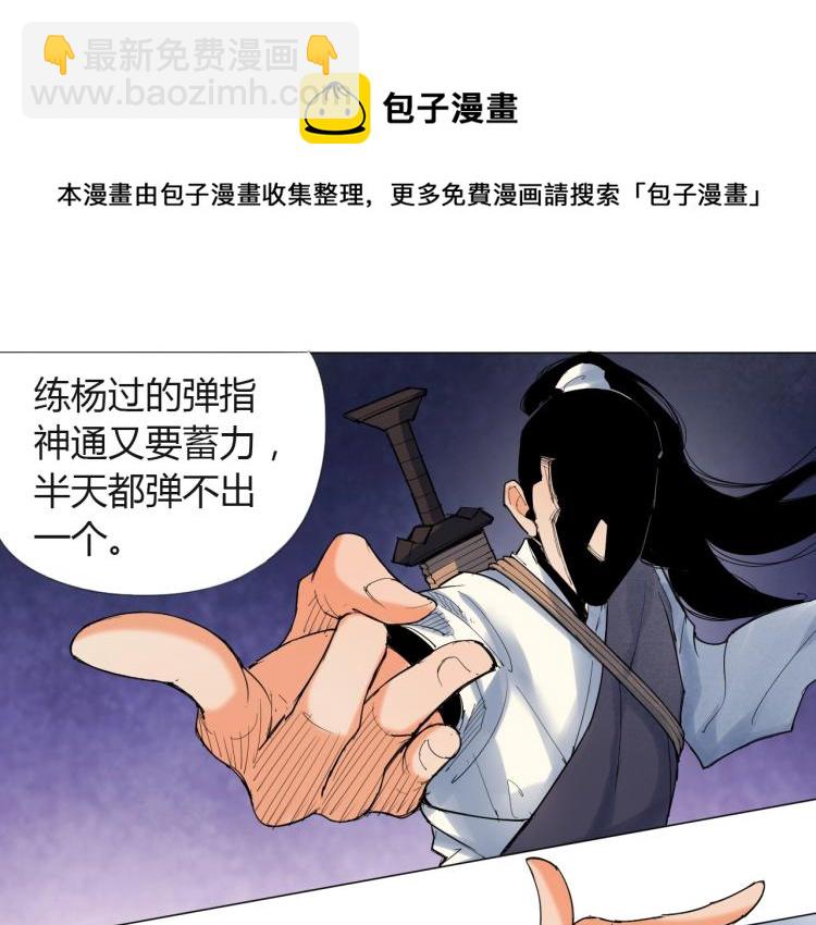 🍘武侠大反派 第6话 迫在眉睫 第20页