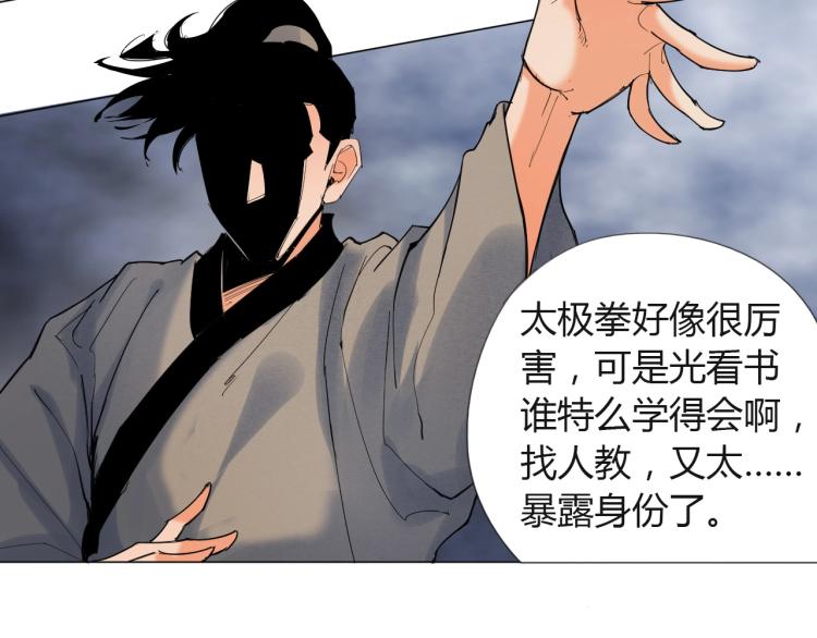 🍘武侠大反派 第6话 迫在眉睫 第21页