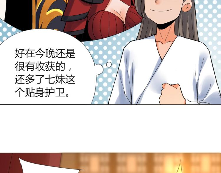 🍘武侠大反派 第6话 迫在眉睫 第23页