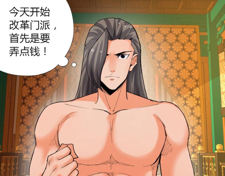 🍘武侠大反派 第6话 迫在眉睫 第26页