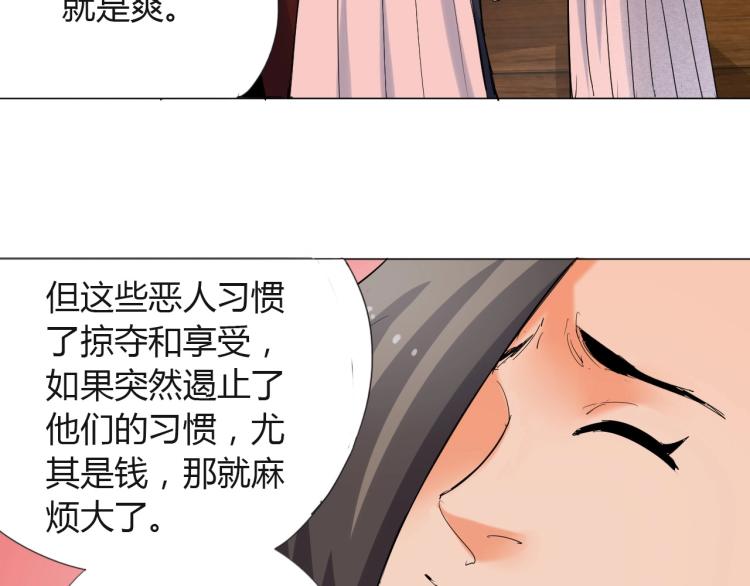 🍘武侠大反派 第6话 迫在眉睫 第29页