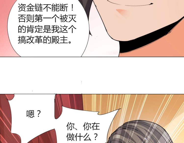 🍘武侠大反派 第6话 迫在眉睫 第30页