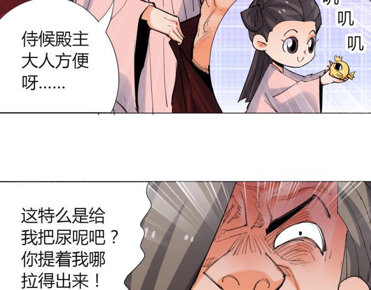 🍘武侠大反派 第6话 迫在眉睫 第32页