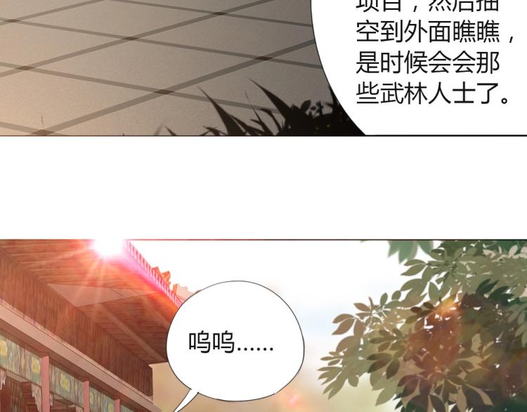 🍘武侠大反派 第6话 迫在眉睫 第38页