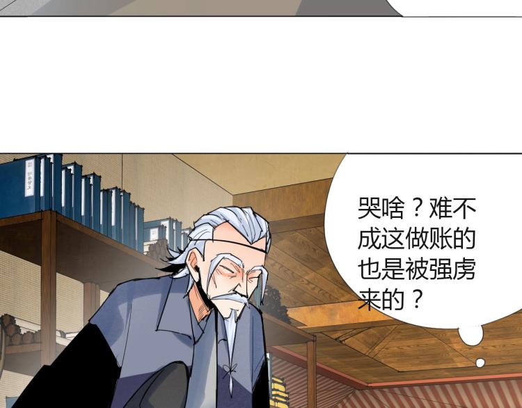 🍘武侠大反派 第6话 迫在眉睫 第40页