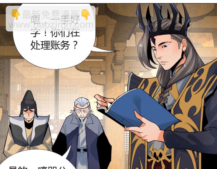 🍘武侠大反派 第6话 迫在眉睫 第45页