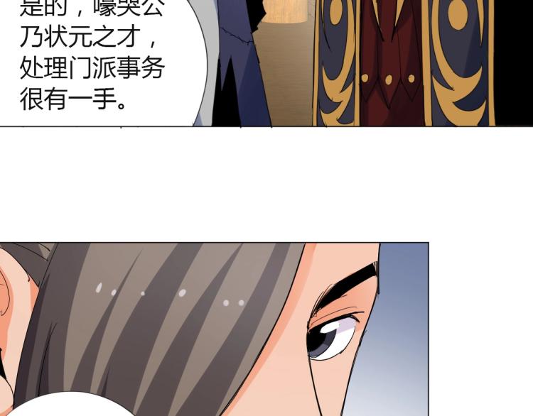 🍘武侠大反派 第6话 迫在眉睫 第46页