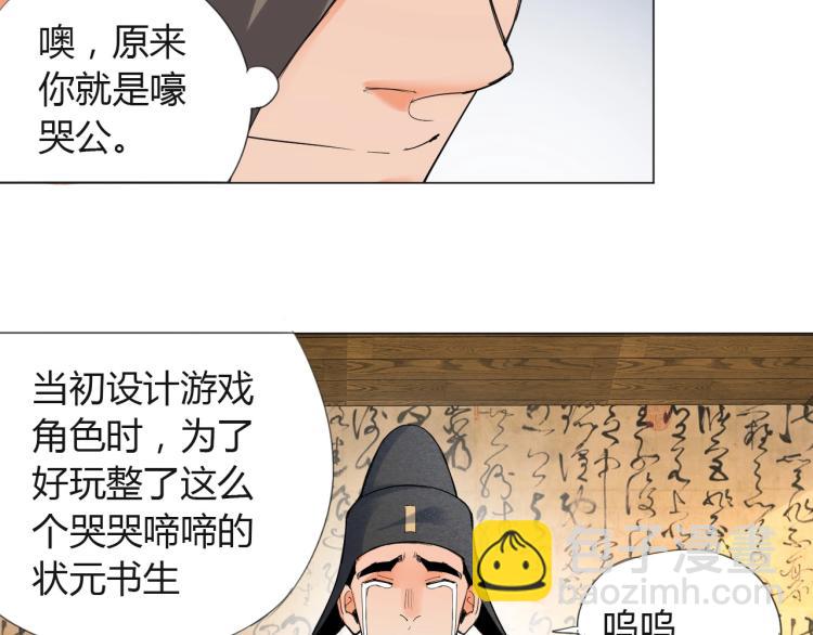 🍘武侠大反派 第6话 迫在眉睫 第47页