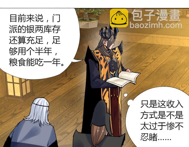 🍘武侠大反派 第6话 迫在眉睫 第50页