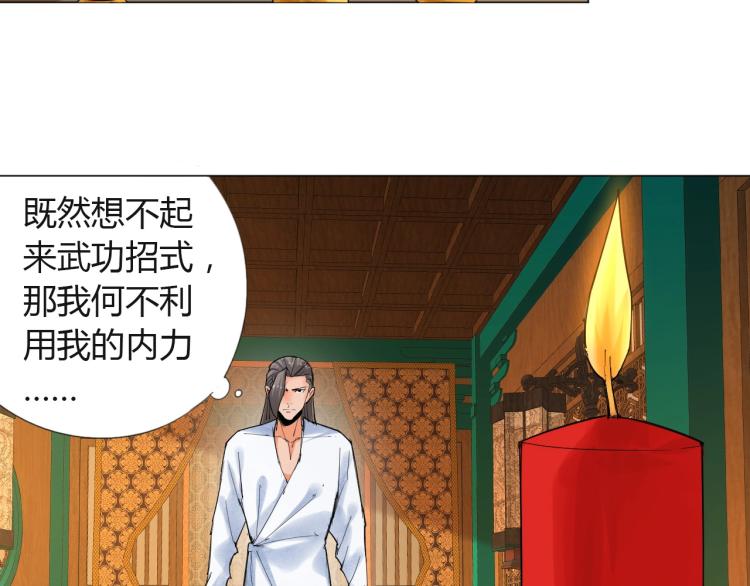 🍘武侠大反派 第6话 迫在眉睫 第6页