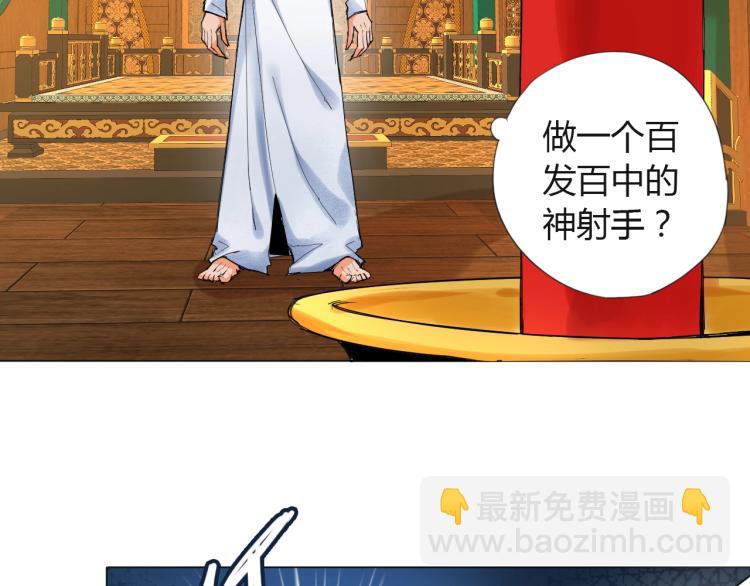 🍘武侠大反派 第6话 迫在眉睫 第7页