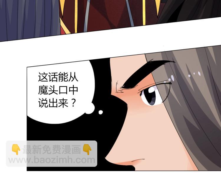 🍘武侠大反派 第10话 谈判决裂？ 第12页