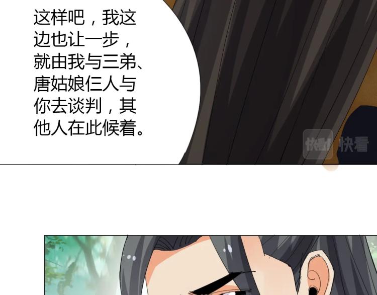🍘武侠大反派 第10话 谈判决裂？ 第15页