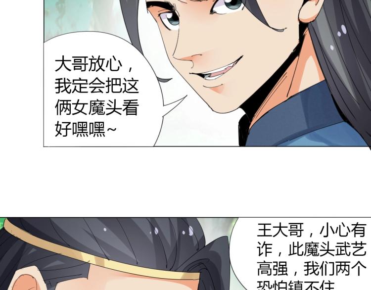 🍘武侠大反派 第10话 谈判决裂？ 第16页