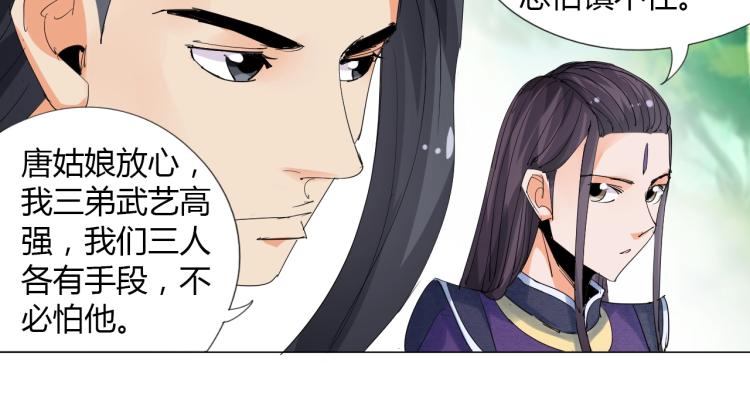 🍘武侠大反派 第10话 谈判决裂？ 第17页