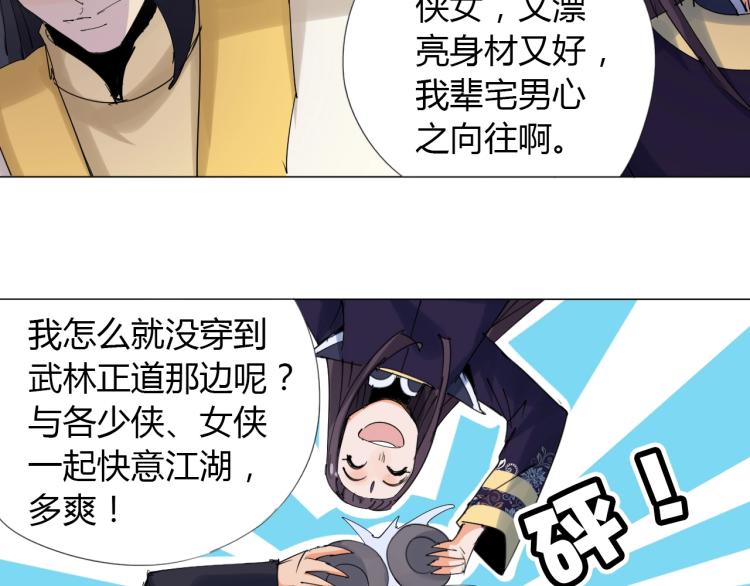 🍘武侠大反派 第10话 谈判决裂？ 第19页