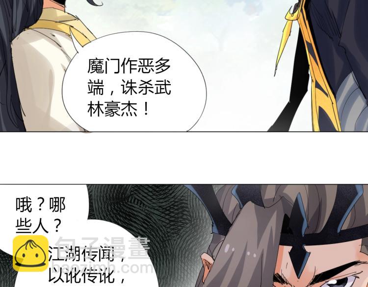 🍘武侠大反派 第10话 谈判决裂？ 第29页