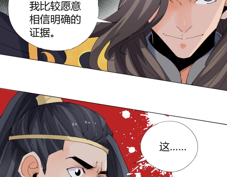 🍘武侠大反派 第10话 谈判决裂？ 第30页