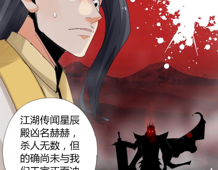🍘武侠大反派 第10话 谈判决裂？ 第31页