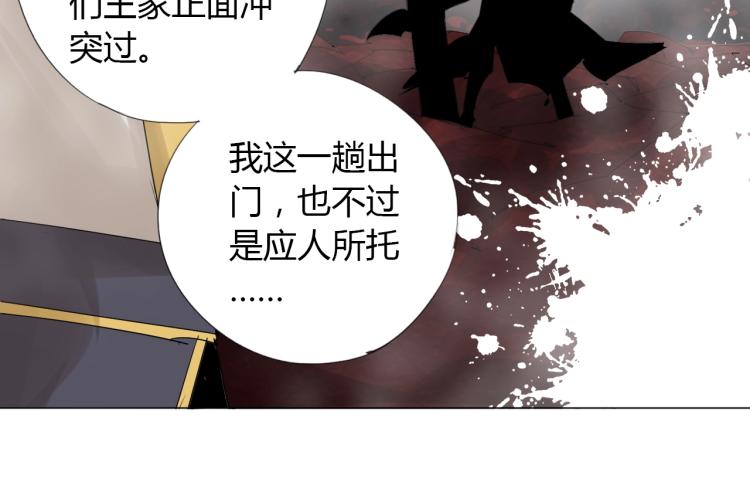 🍘武侠大反派 第10话 谈判决裂？ 第32页