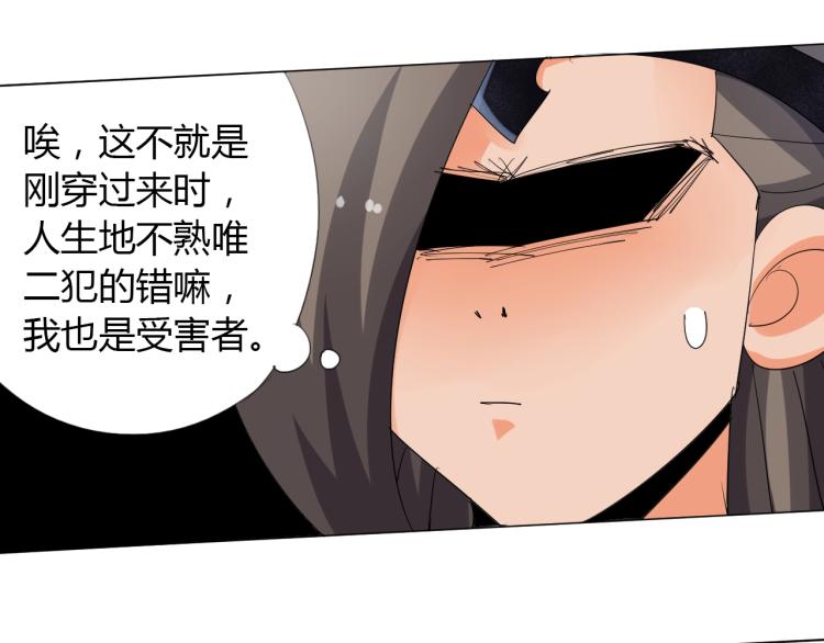 🍘武侠大反派 第10话 谈判决裂？ 第38页