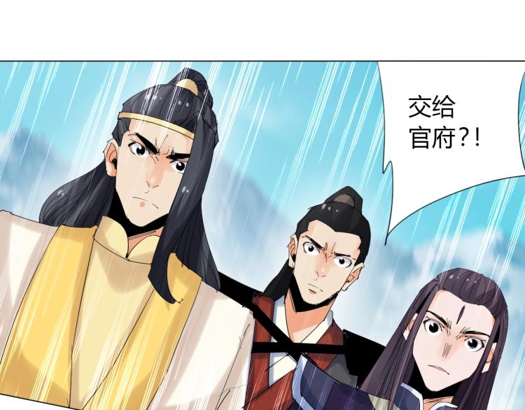 🍘武侠大反派 第10话 谈判决裂？ 第47页