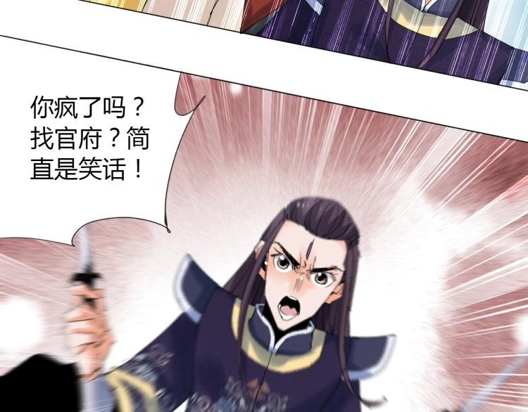 🍘武侠大反派 第10话 谈判决裂？ 第48页