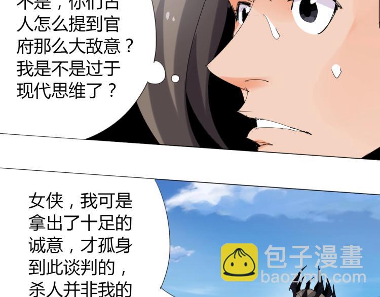 🍘武侠大反派 第10话 谈判决裂？ 第50页