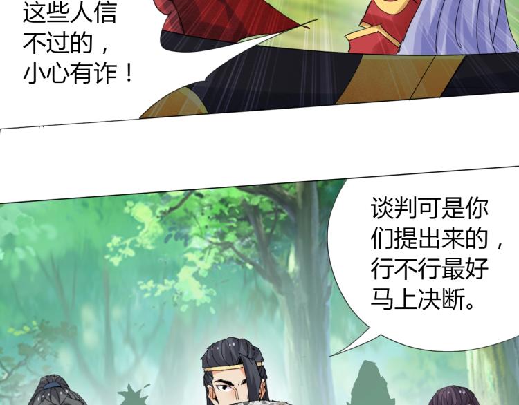 🍘武侠大反派 第10话 谈判决裂？ 第7页