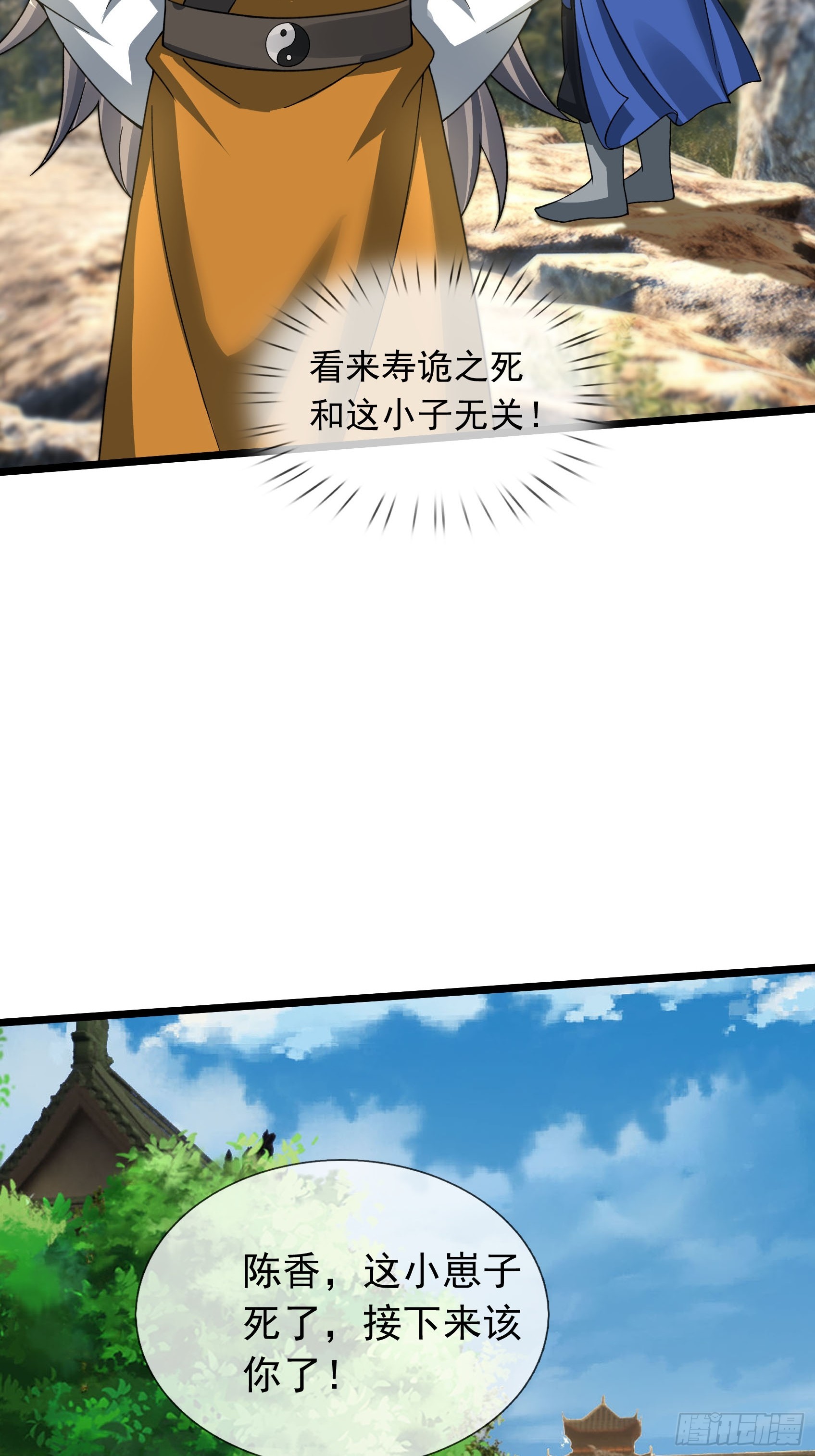 15 废物杨大彪！(1/2)-第16话