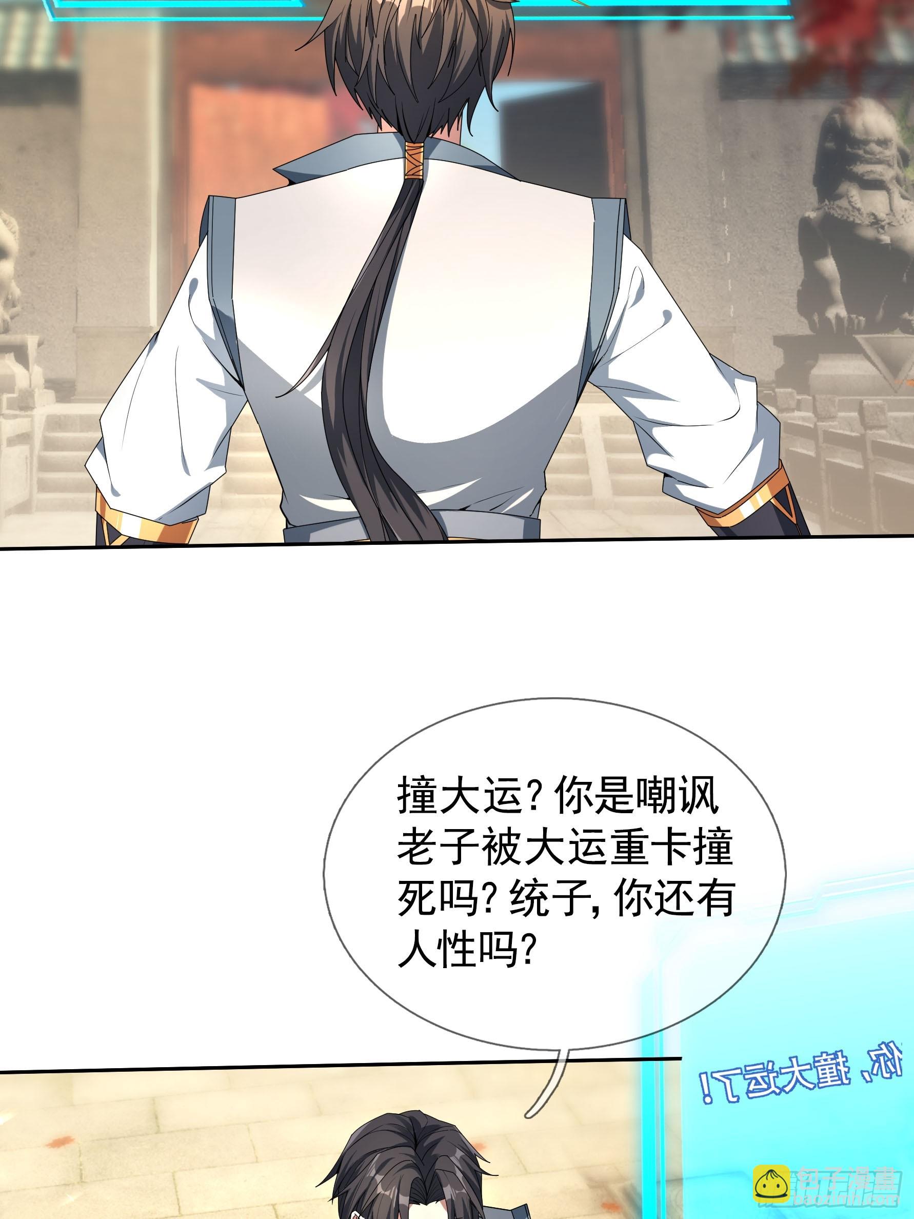01 恭喜你，撞大运了！(1/2)-第2话