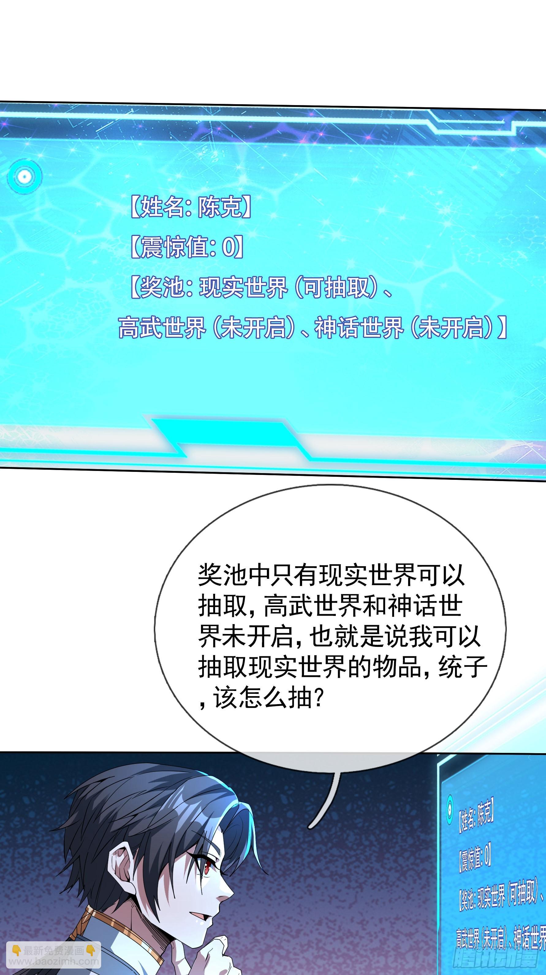 01 恭喜你，撞大运了！(1/2)-第2话