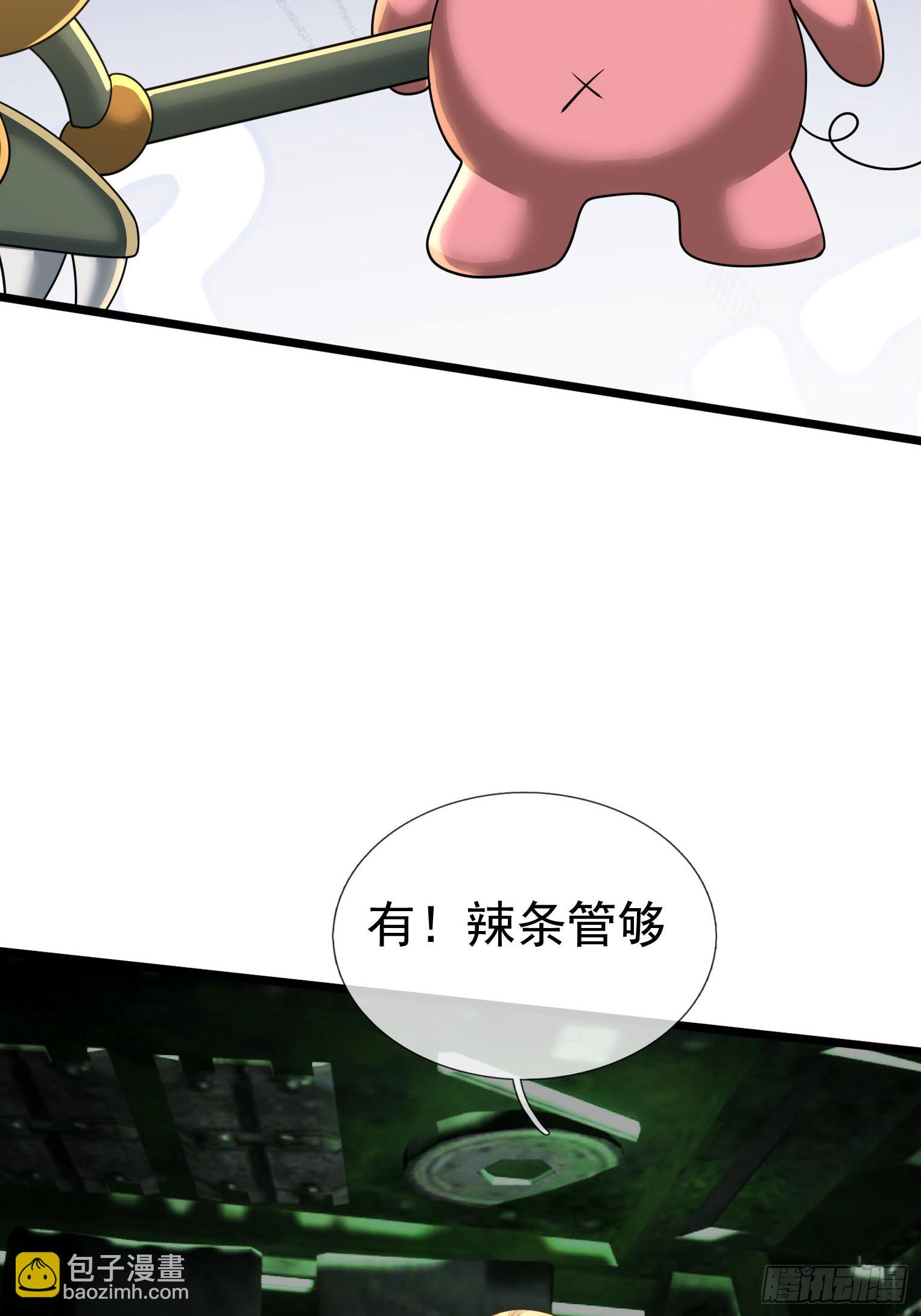 029 辣条够够！(1/2)-第30话