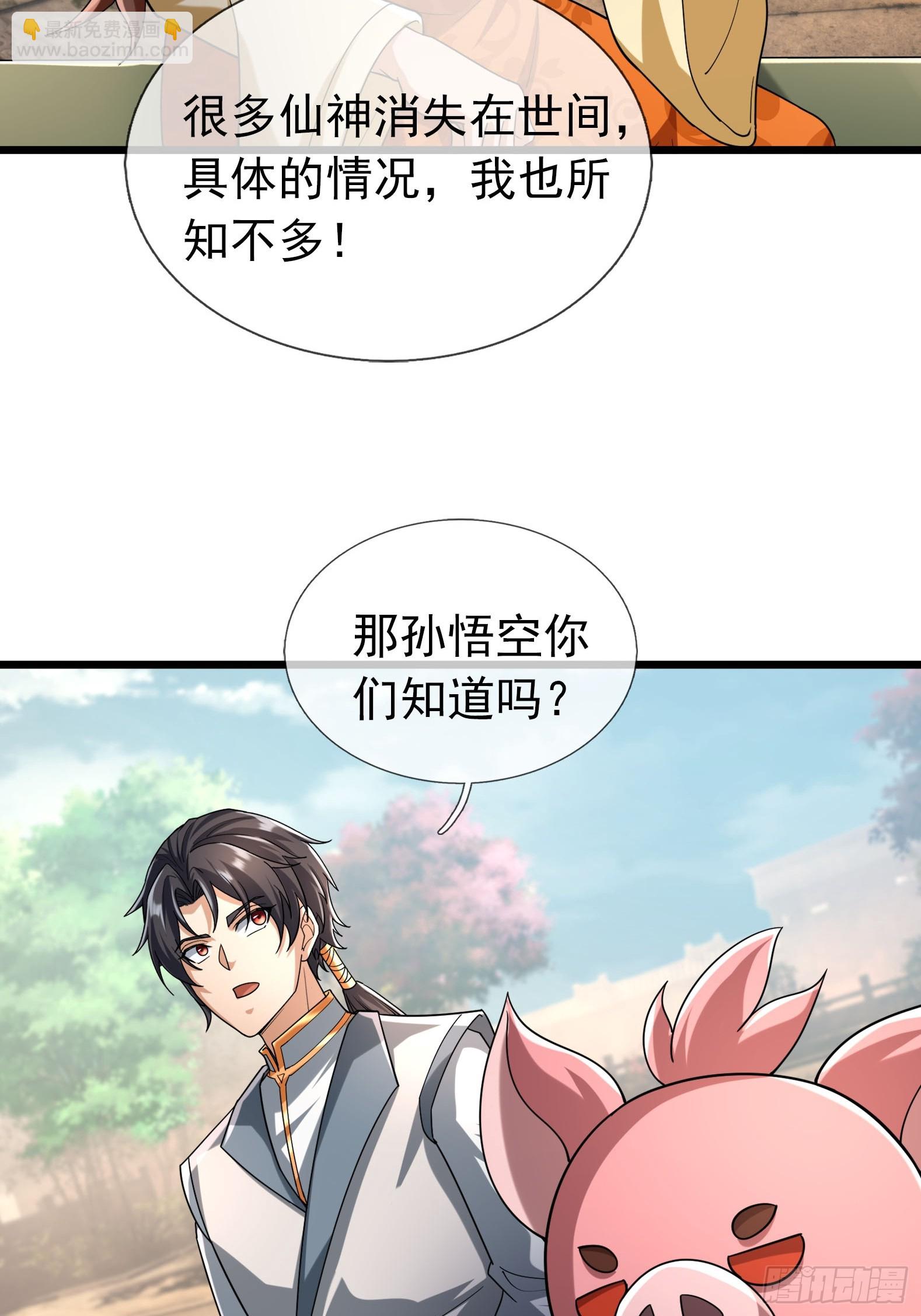 031 吃我老猪一耙！(1/2)-第32话