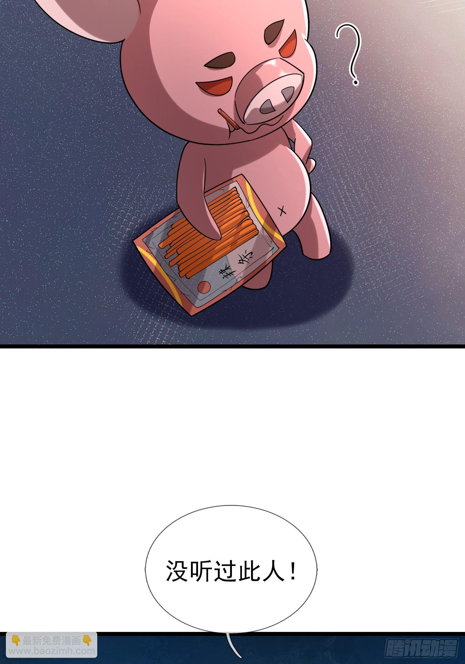 031 吃我老猪一耙！(1/2)-第32话