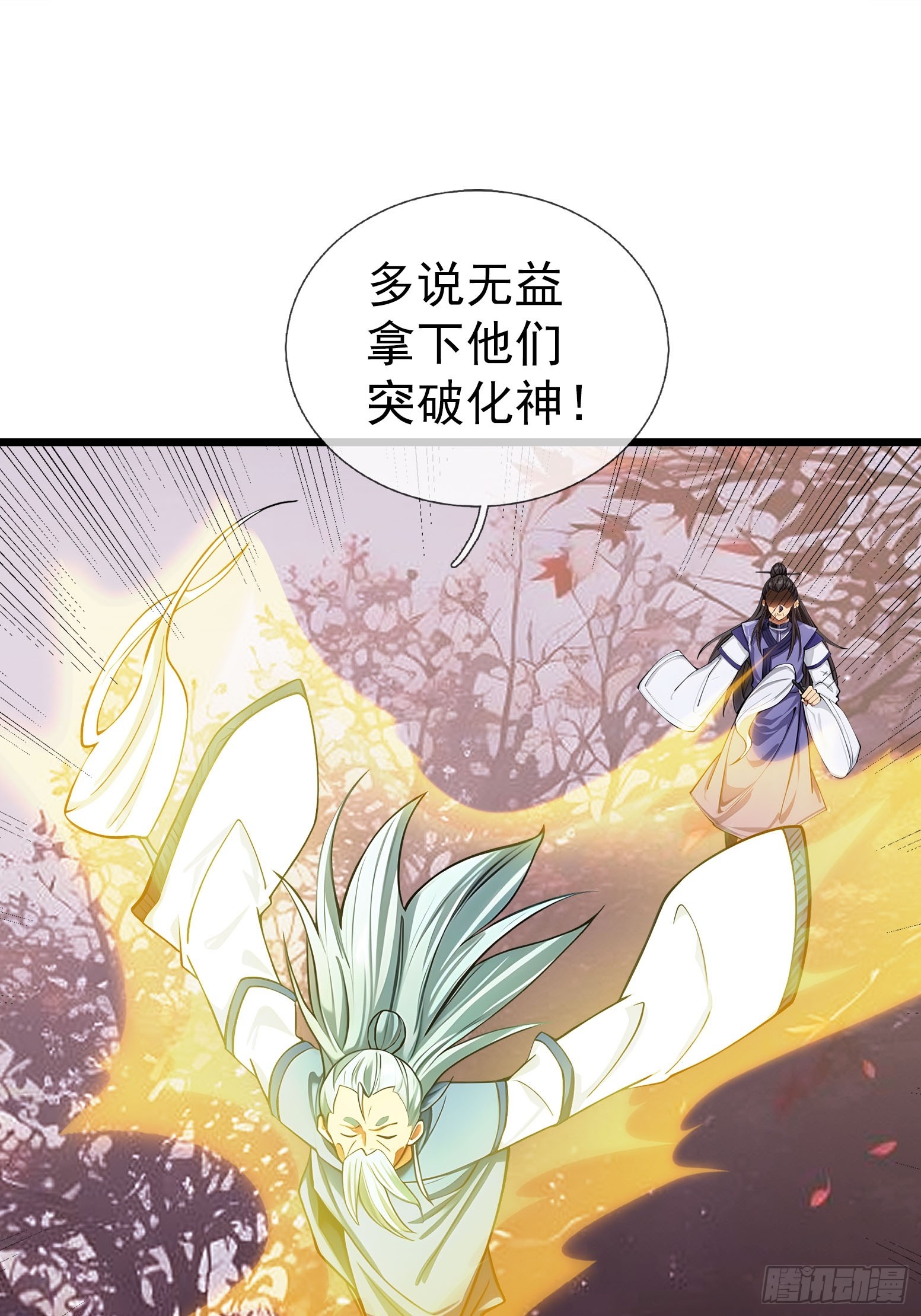 043 大战二位祖师[1](1/2)-第44话