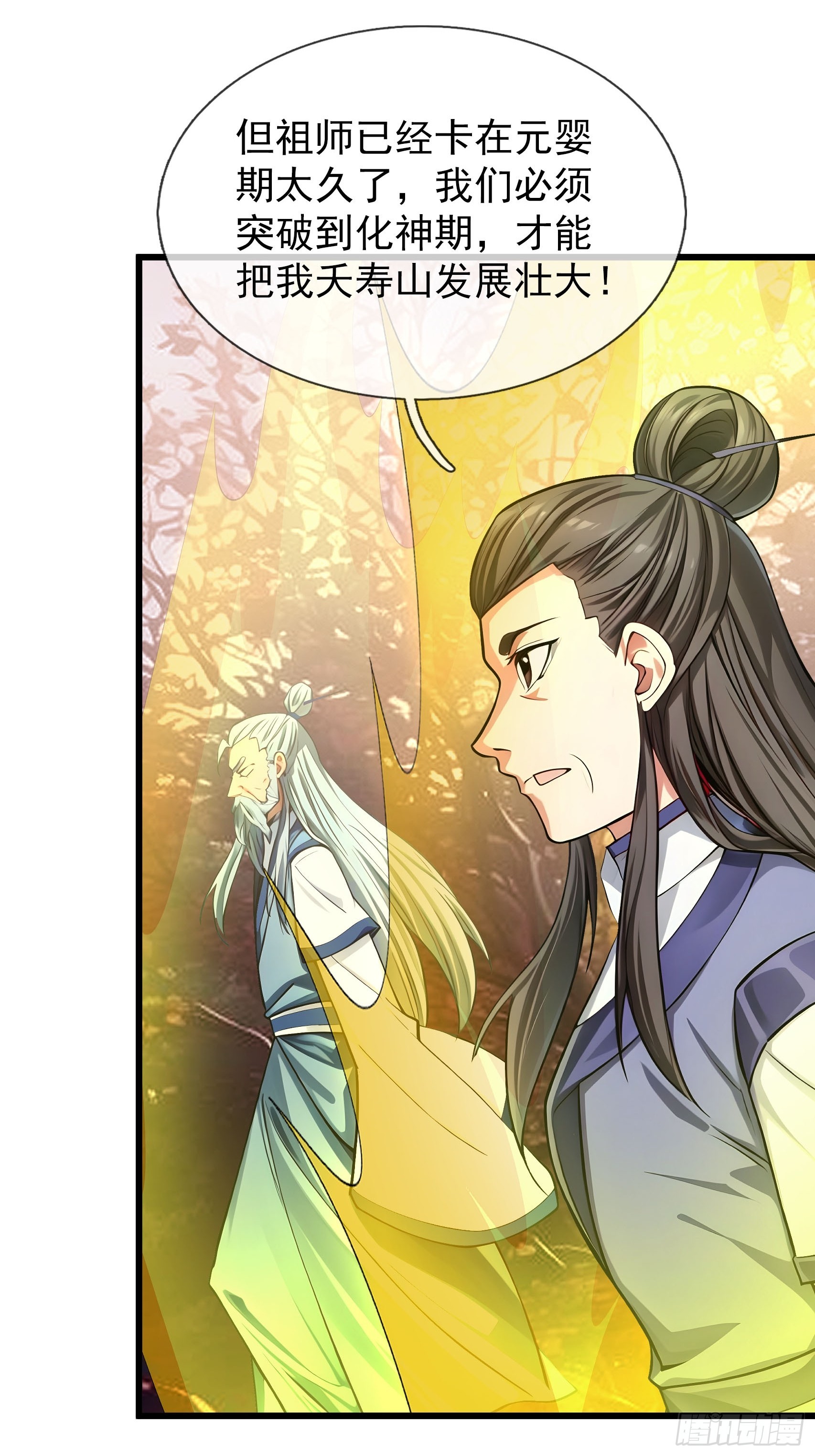 043 大战二位祖师！(1/2)-第68话