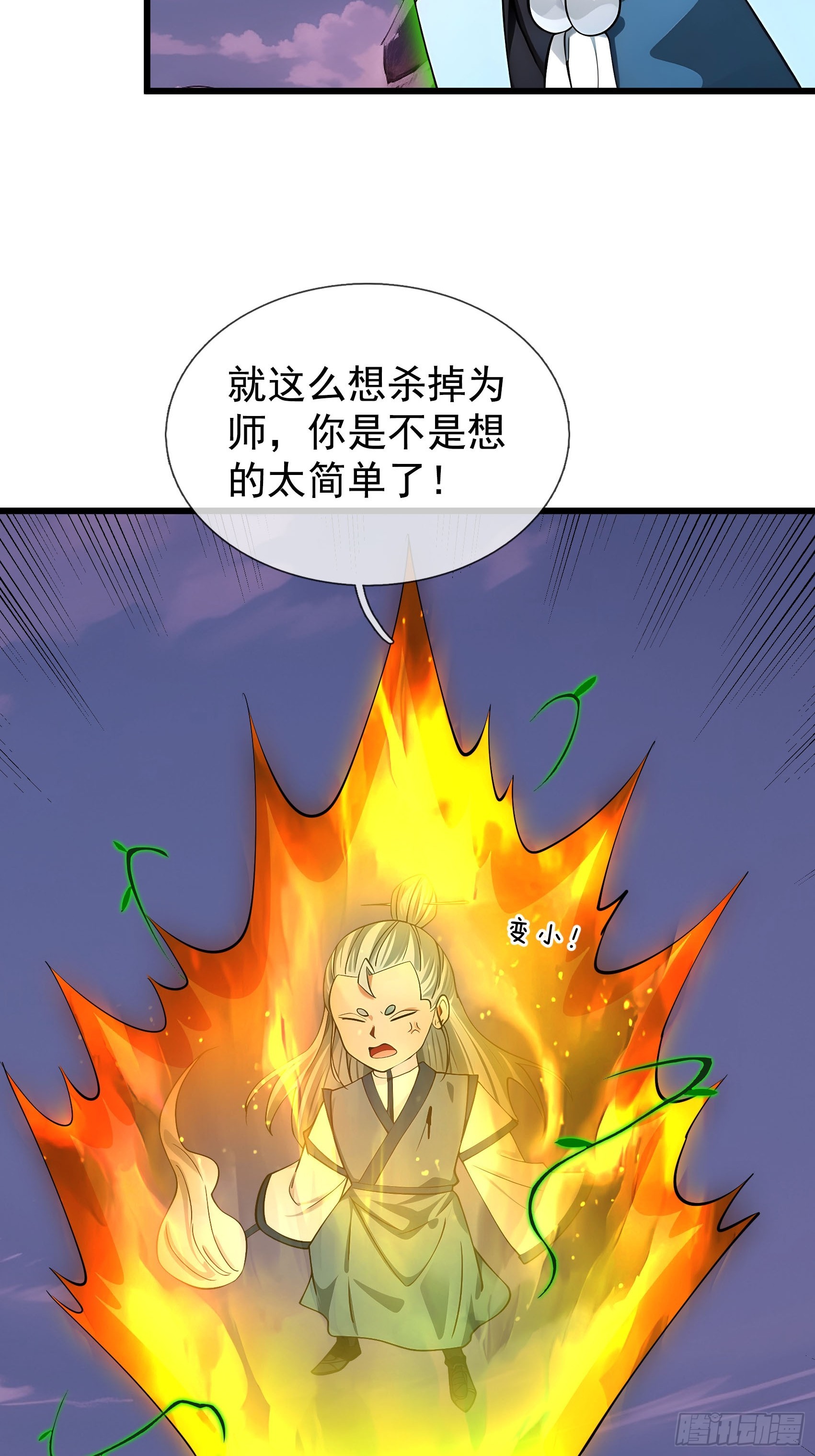 045 大战二位祖师【3】(1/2)-第46话