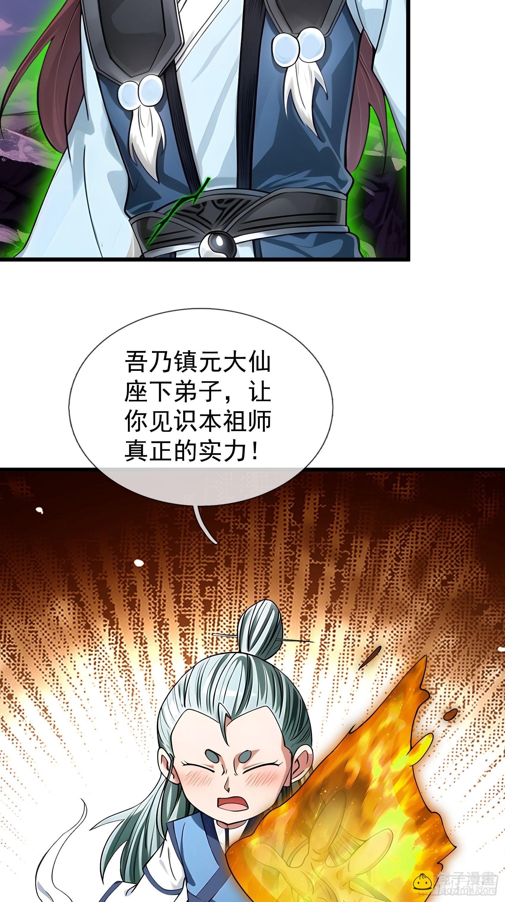 045 大战二位祖师【3】(1/2)-第46话
