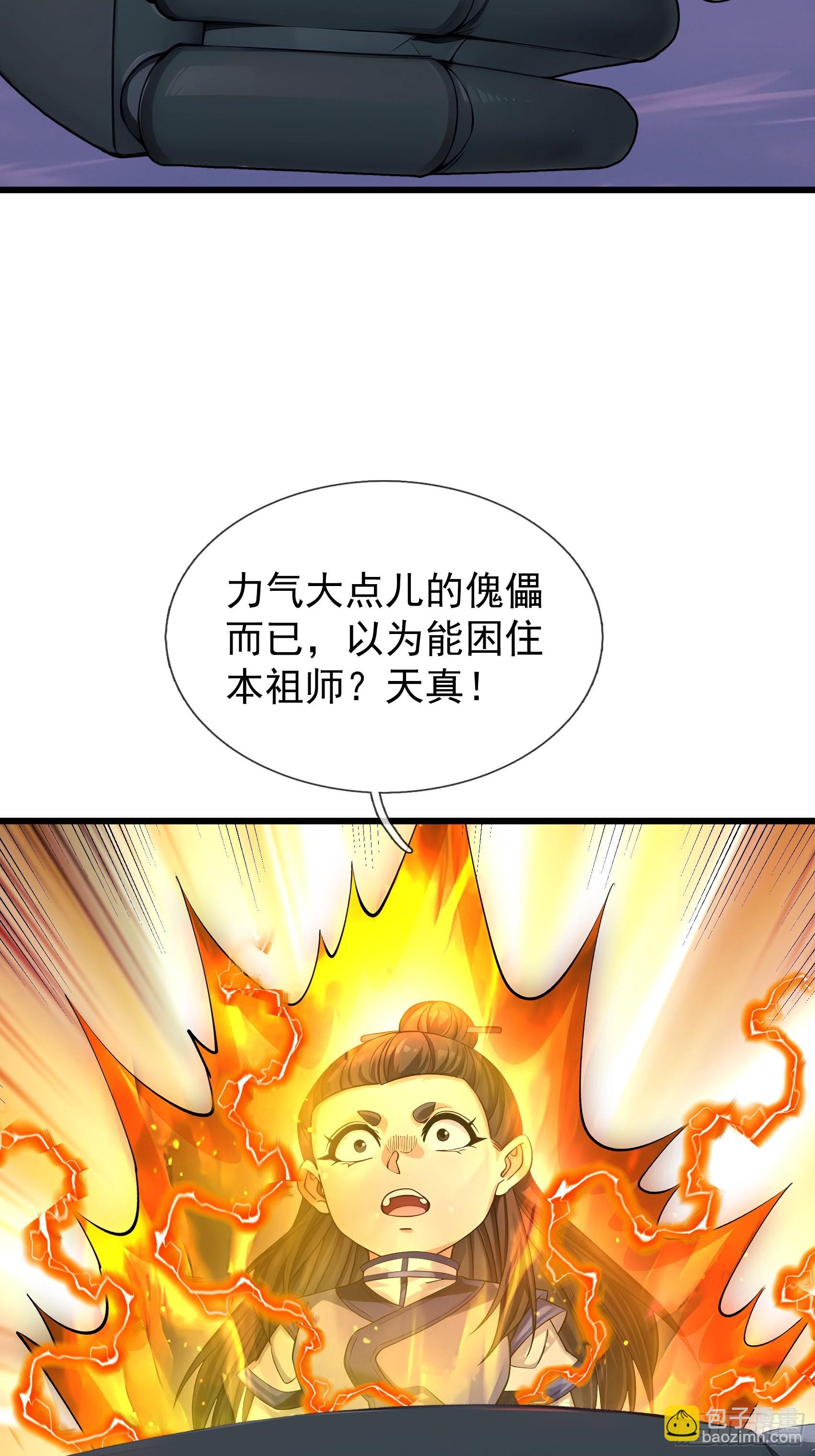 045 大战二位祖师【3】(1/2)-第46话