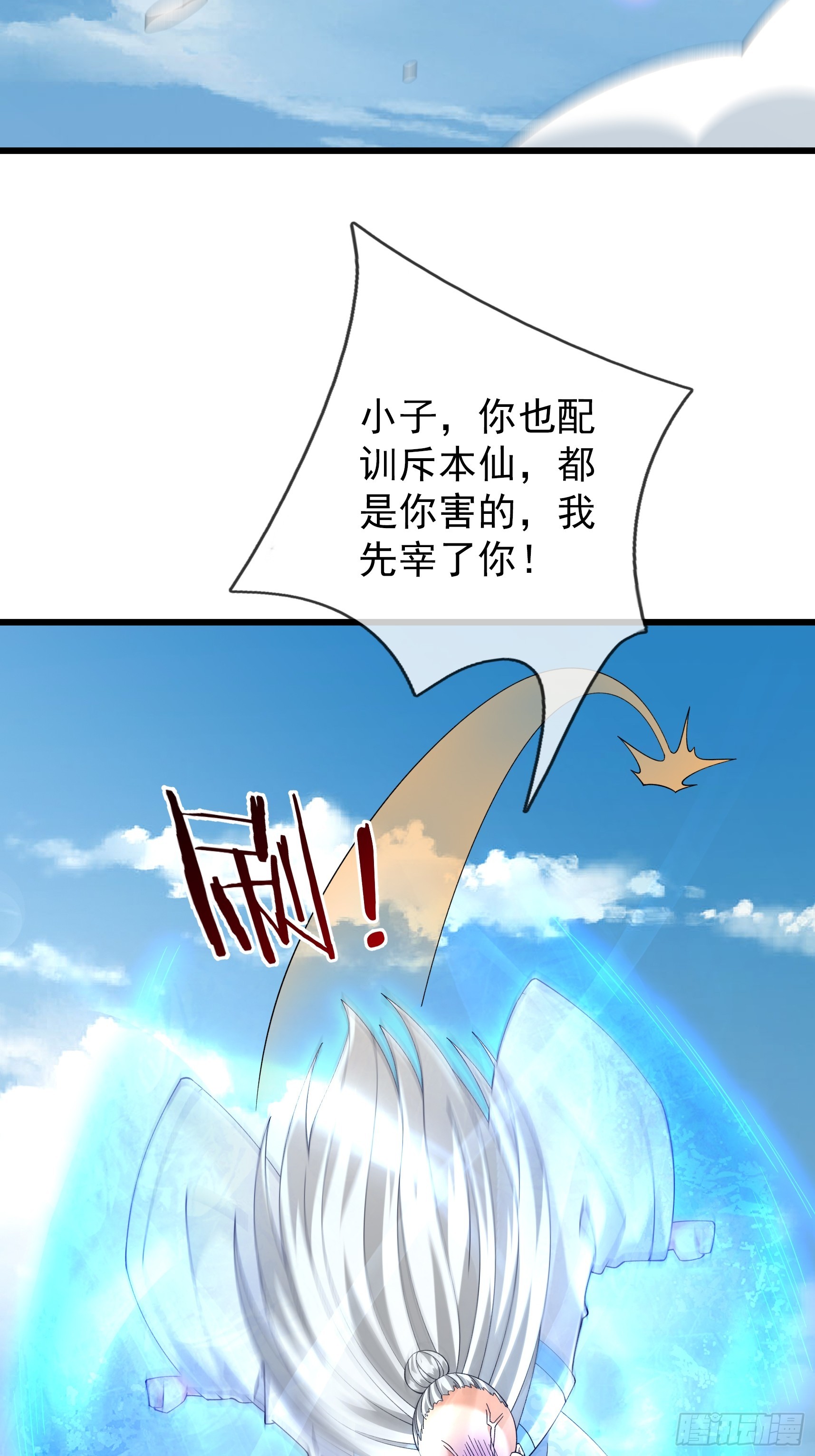 第51话 神魂攻击！(1/2)-第52话