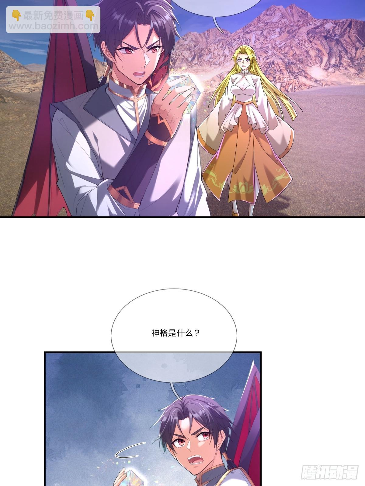 第53话 神格！(1/2)-第54话
