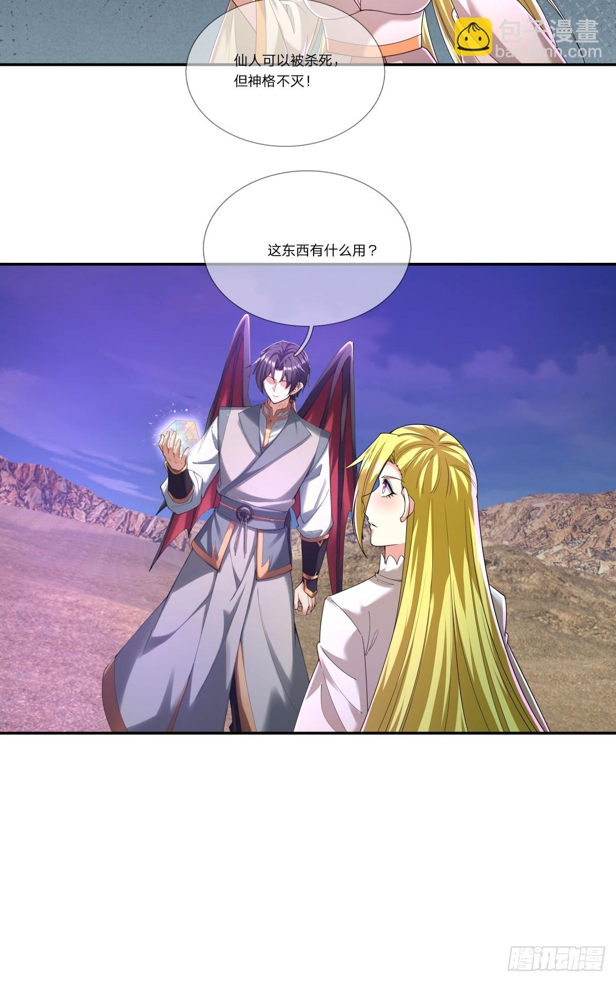 第53话 神格！(1/2)-第54话
