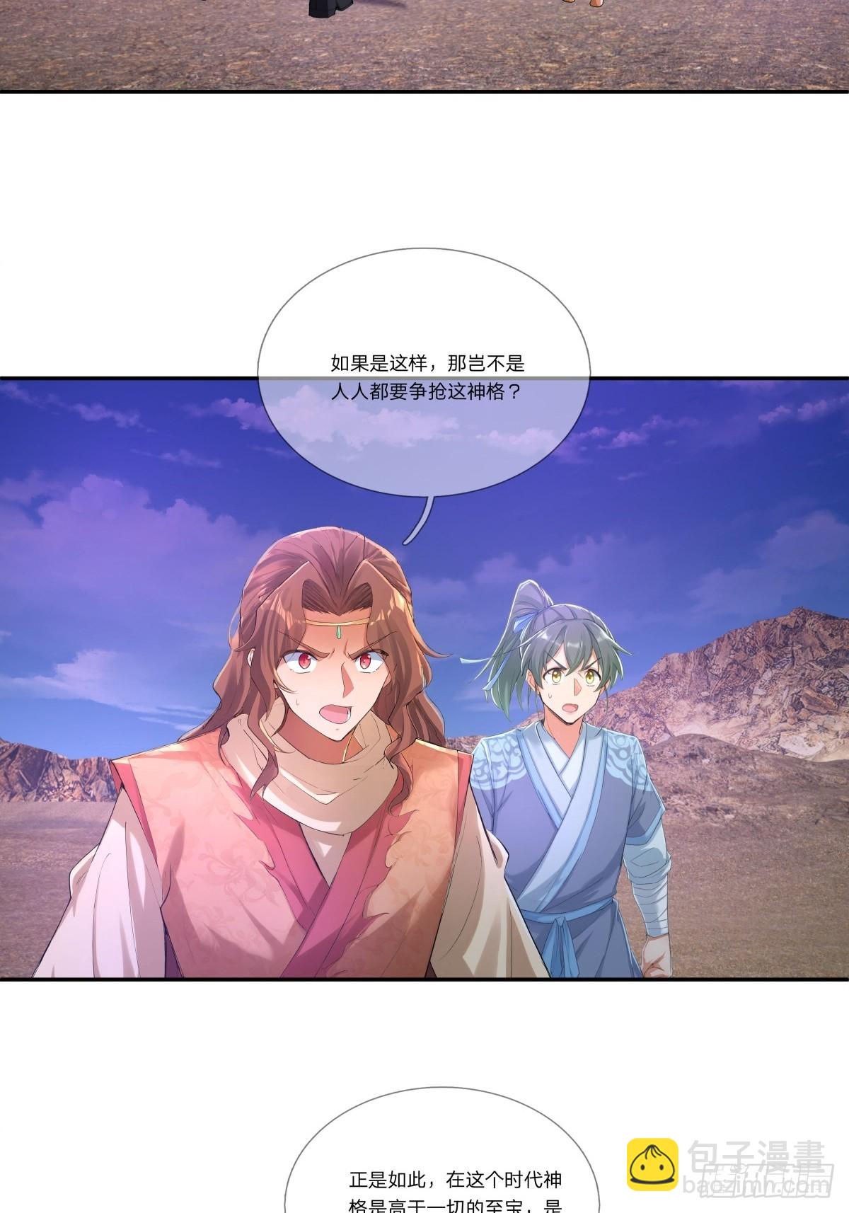 第53话 神格！(1/2)-第54话