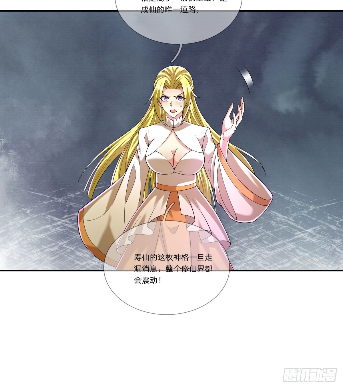 第53话 神格！(1/2)-第54话