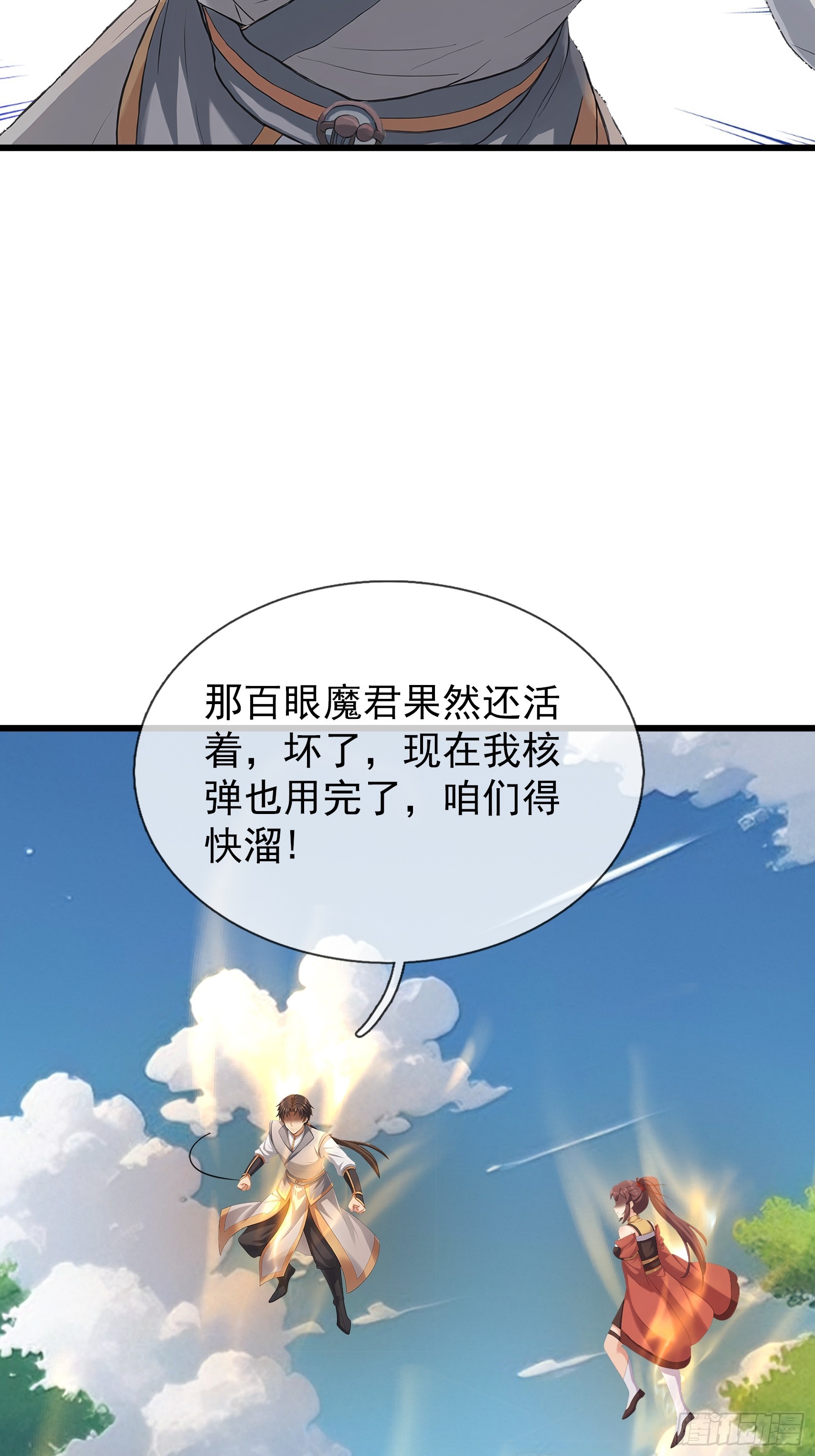 第61话 是敌是友？(1/2)-第62话