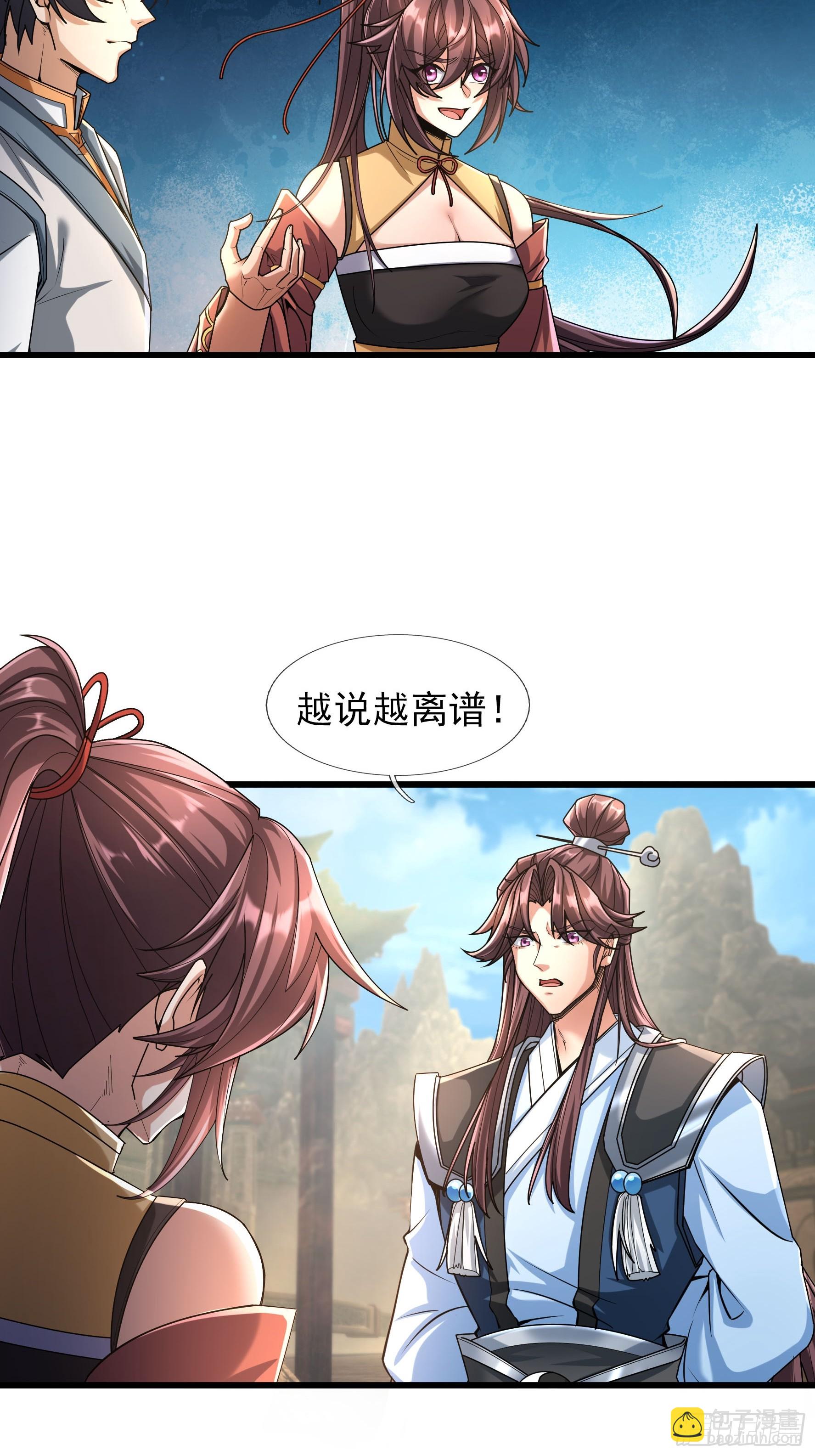 07 现场认个大舅哥！(1/2)-第8话
