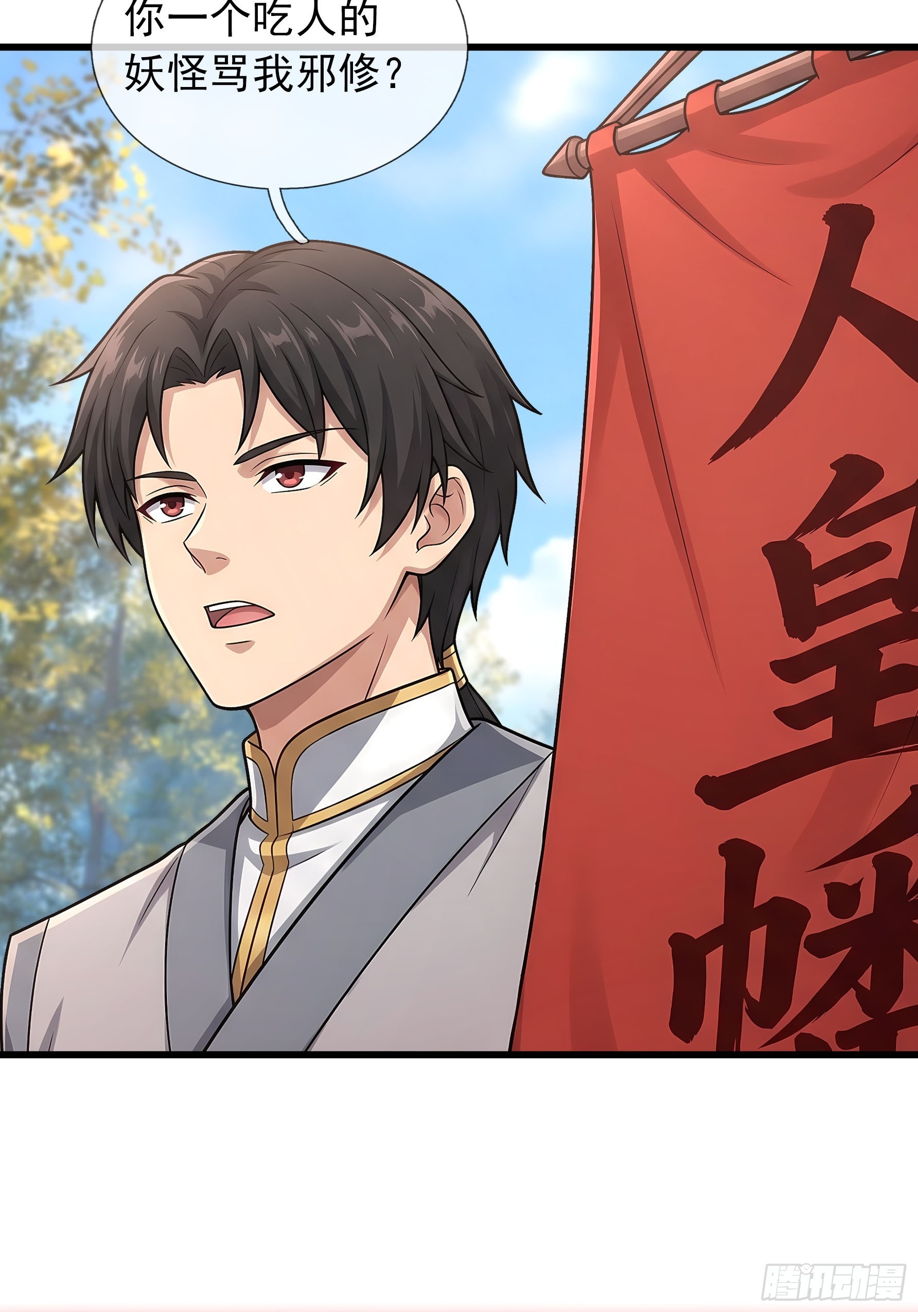 第74话 收拾蜘蛛精(1/2)-第76话